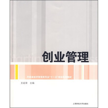 创业管理