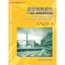 城市空间设计：社会·空间发展的调查研究