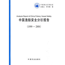 中国渔船安全分析报告1999-2008
