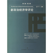 新政治经济学评论（第2卷）（第2期）