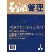 战略管理(2009年第1期)