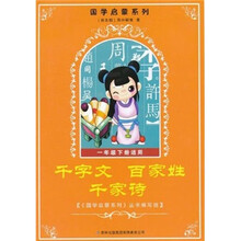 国学启蒙系列:千字文百家姓千家诗(1年级下册适用)