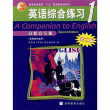 英语综合练习。1：高职高专版