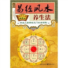 易经风水养生法