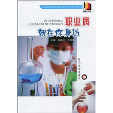 职业病就在你身边（农家书）
