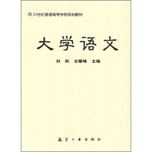 21世纪普高教材:大学语文