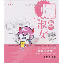 爆脾气淑女