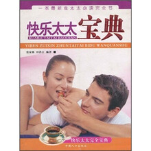 快乐太太宝典