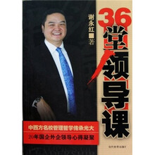 36堂领导课