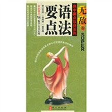 高中要点双拼系列:语法要点VS数学公式定理