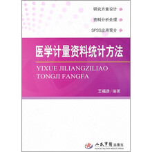 医学计量资料统计方法