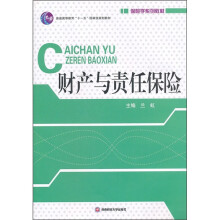 财产与责任保险