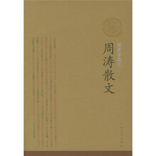 周涛散文