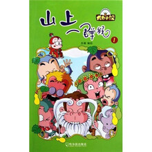 大力水饺：山上一群猴1