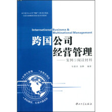 跨国公司经营管理:案例与阅读材料