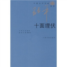十面埋伏
