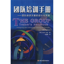 团队培训手册：团队培训方案的设计与实施