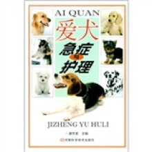 爱犬急症与护理