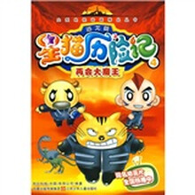星猫历险记4（恐龙篇）：再会大魔王