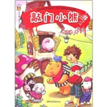 敲门小熊（注音版）