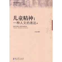 儿童精神：一种人文的表达