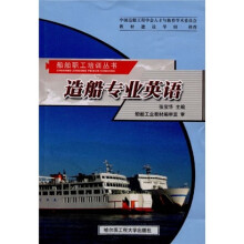 造船专业英语