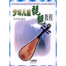 少年儿童琵琶教程