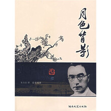 月色背影:朱自清美文选读