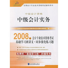 中级会计实务(中级)