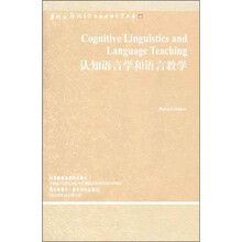认知语言学和语言教学