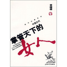 中国古代掌管天下的女人