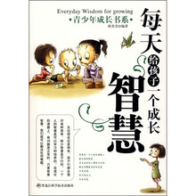 每天给孩子一个成长智慧