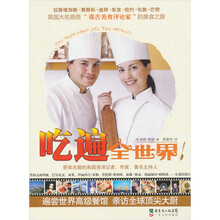 吃遍全世界