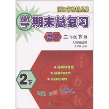 小学期末总复习:语文(2年级下册)(人教版适用)