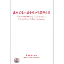 出口工业产品企业分类管理办法