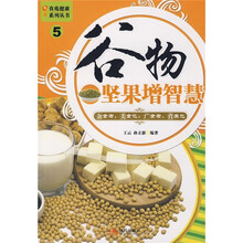 谷物坚果增智慧