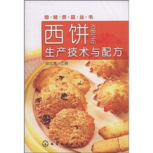 西饼生产技术与配方