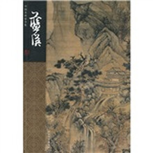 中国名画家全集：蓝瑛