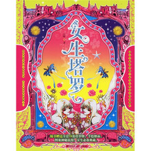 女生塔罗（精装版）