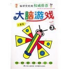大脑游戏（3岁）