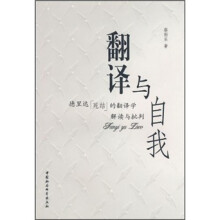 翻译与自我