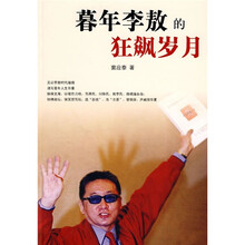 暮年李敖的狂飙岁月