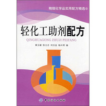 轻化工助剂配方