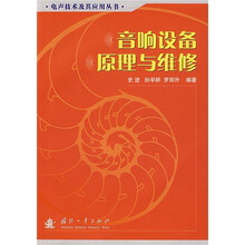 音响设备原理与维修