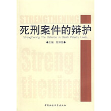 死刑案件的辩护