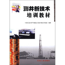 测井新技术培训教材