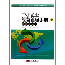 中小企业经营管理手册（中）纳税与会计