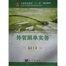 外贸跟单实务