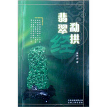 勐拱翡翠经
