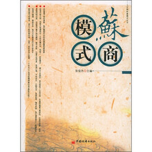 苏商模式